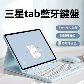 三星藍牙鍵盤 帶註音 適用於TabS8 S9fe S7 FE Plus A9 A8 A7 S6Lite 三星平板保護套