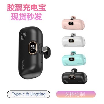 廠家直供新款膠囊充電寶 小巧便攜5000毫安支持logo加工一件代發