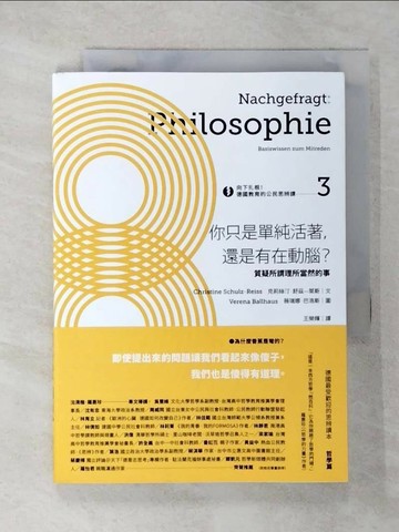 【書寶二手書T3／哲學_U7K】你只是單純活著，還是有在動腦|?-質疑所謂理所當然的事_克莉絲汀．舒茲—萊斯