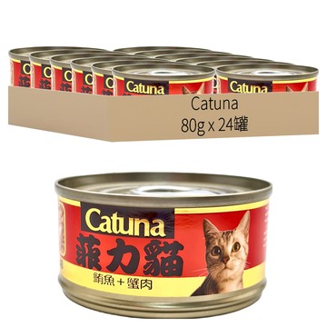 Catuna 菲力貓罐 鮪魚 + 蟹肉  80g  24罐