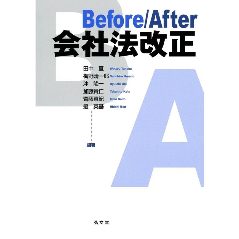 Before After 会社法改正