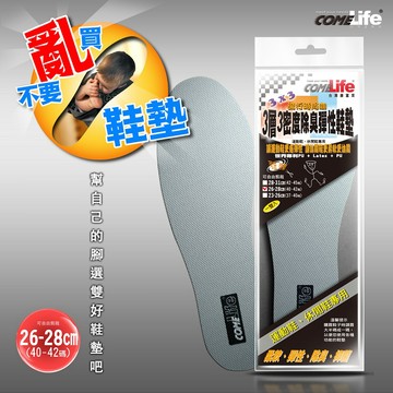 COMELIFE 3層3密度除臭彈性鞋墊<26-28cm>
