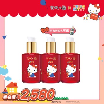 Hello Kitty聯名【京城之霜】全能乳/輕盈乳任選3入