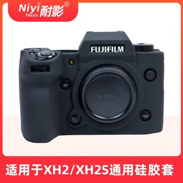 耐影硅膠套 適用于富士相機XH2 XH2S相機包適用于硅膠套 相機包相機保護套 防塵套軟套 便攜防摔