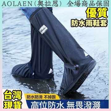 鞋底加厚防滲水 高筒防水雨鞋套 雨鞋套 雨衣 雨具 不濕鞋 反光 防滑 易清洗 保護鞋子 雨傘 鞋套 防雨鞋套 高筒雨鞋