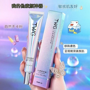 臺灣出貨正品娜蓮TWG光感隔離霜自然遮瑕水潤滋養膚妝前乳提亮膚色素顏霜 修顏煥亮輕薄好塗抹 打造素顏肌自然不假白學生黨