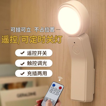🔥在臺出貨🔥充電LED小夜燈遙控臥室牀頭燈學生宿舍護眼學習閱讀檯燈起夜燈