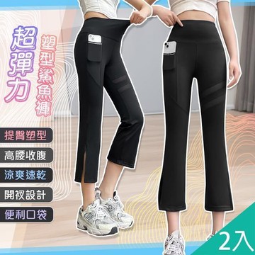 【藻土屋】2入-超顯瘦輕薄涼感八分彈力開叉鯊魚褲-W