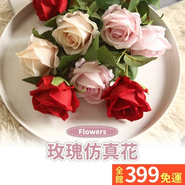 【玫瑰仿真花】玫瑰花 仿真花 假花 捧花 花束 仿真玫瑰花 情人節 畢業 婚禮 攝影道具 居家裝飾 A14-06