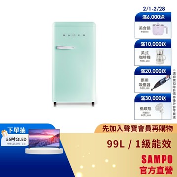 SAMPO聲寶 99L 歐風美型系列定頻單門冰箱-香氛綠 SR-C10(E)-含基本運送+安裝+回收舊機