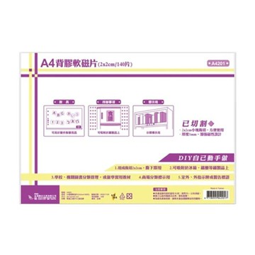【W.I.P 台灣聯合】A4 背膠 有切割 軟磁片  29.7x21x0.4cm / 個 NO.A4201