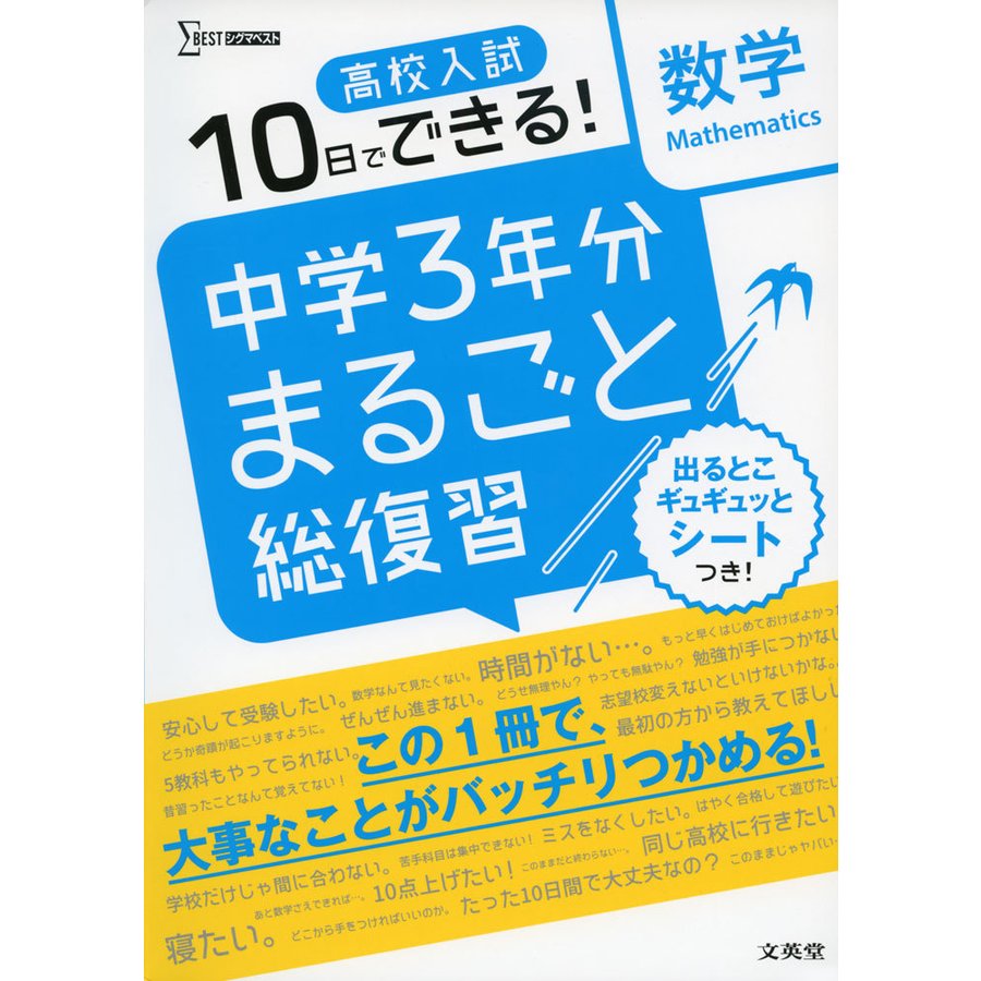 高校入試 中学3年分まるごと総復習 数学