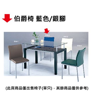 【文具通】伯爵椅 藍色/銀腳【APP滿額下單10%點數(單一帳號最高5000點)】1/31止