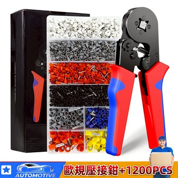 【🔥挑戰最低價】歐規壓接鉗 HSC8 6-4A壓線鉗+1200PCS端子 壓接鉗 歐規端子 歐規端子鉗 壓線鉗 冷壓鉗