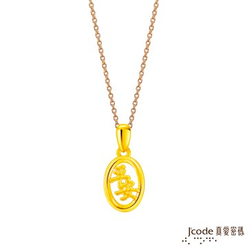 【J'code真愛密碼金飾】保佑平安硬金墜子-小 送項鍊