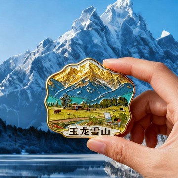【限時優惠】雲南玉龍雪山文創油畫金屬磁吸冰箱貼旅遊景點紀念品伴手禮送朋友