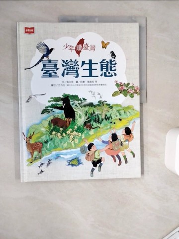 【書寶二手書T5／兒童文學_ZYU】少年讀臺灣：台灣生態_九子, 程宜方, 顏寧儀, 吳建豐, 邱意惠, 阿曼, 張振松, 李憶婷