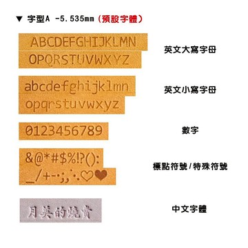 【勿單獨下單】加購刻字 英數字符號 燙金/燙銀服務 刻字服務