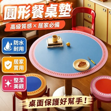 中古風高級感家用餐廳圓形桌墊pvc防水防油餐桌防燙保護墊可客製 防水桌巾圓形大圓桌桌布 北歐桌巾 防水桌巾 桌墊防水防油