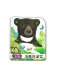 小熊兒波比[二手書_良好]