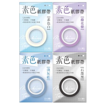 四季SEASON 紙膠帶-素色白/藤花紫/淺灰藍/石墨黑