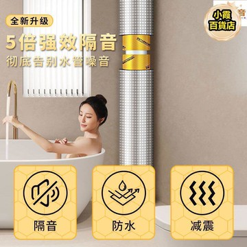金音110型水管環保阻燃下水管道自粘隔音減震材料靜音神器