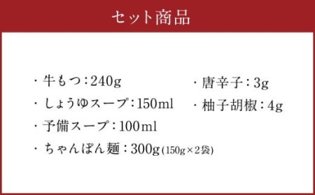 「おおやま」 博多 もつ鍋 (しょうゆ味 2人前) 牛もつ しょうゆ スープ ちゃんぽん麺