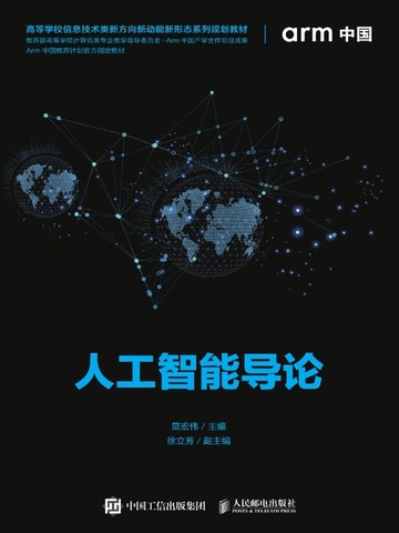 【電子書】人工智能导论