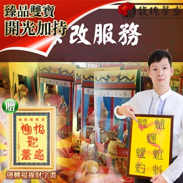 獨家臻品雙寶【祭解財運(打開財門)-大師加持風水畫二入】 閭仙派 玄光上人 陳松燦宗師 開運 轉運 事業 招財 聚財 發財 點燈 超值擺設 馥瑰馨盛NS0395