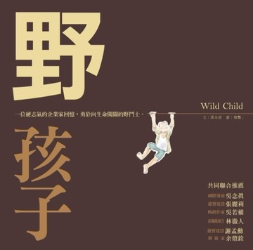 野孩子[二手書_良好]