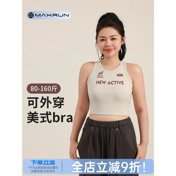 maxrun瑜伽背心女防震聚攏外穿跑步文胸大碼大胸健身訓練運動內衣