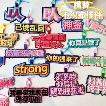 促销限時下殺✨ 應援姓名牌 演唱會應援物 演唱會物料加密不織布手工diy材料包姓名牌掛件自選毛氈幼兒園髮夾製作布料