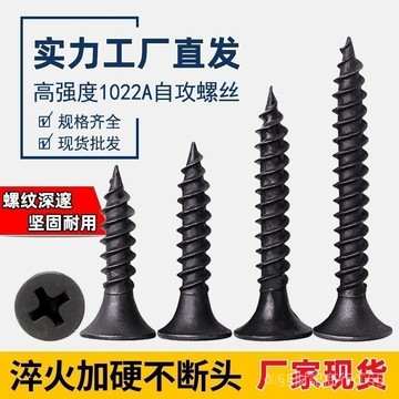 ✨可開發票#2碳鋼鐵加長十字沉頭自攻螺絲釘幹壁釘石膏闆木螺絲黑色M2M3M4M5M#免運費