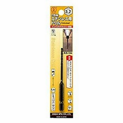 大西工業 大西 6角軸ステンレス用ドリル3.2mm NO26-32 [A230101]