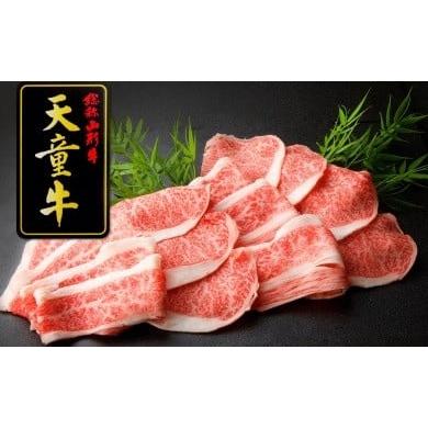 ふるさと納税 山形県 天童市 05D2021　天童牛ごほうびしゃぶしゃぶ肉(肩ロース)650g