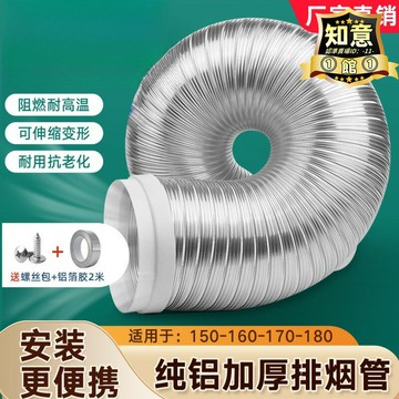 【高品質】抽油煙機管排煙管管道配件油煙管管子排氣管風管軟管加厚煙道安裝