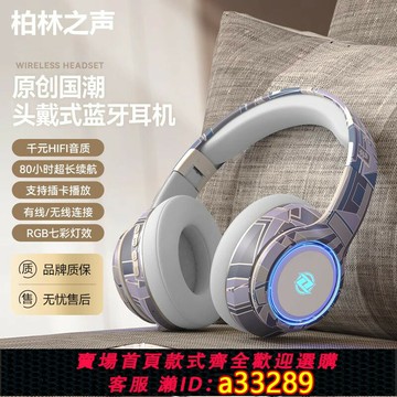 {可打統編 超低價}柏林之聲無線藍牙耳機頭戴式電競游戲耳麥降噪重低音可插卡折疊