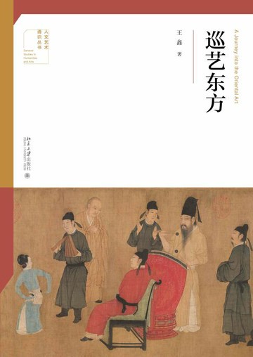 【電子書】巡艺东方