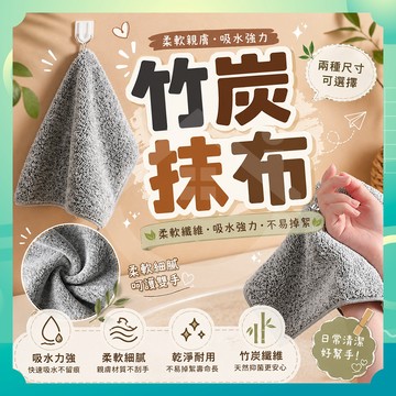 ✨台灣出貨✨竹炭抹布 擦拭布 抹布 百潔布 魚鱗抹布 擦手巾 洗碗布 洗碗巾 清潔布 吸水布 打蠟布 纖維布 毛巾