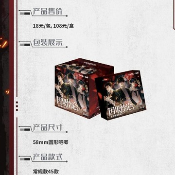 ✨下標禮贈 ✨正版官谷《十日終焉》因果悖論Hitcard徽章盲盒端盒六款正版原裝