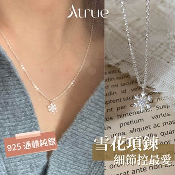 【現貨到了🧨】高級雪花鎖骨項鍊 999 純銀項鍊 雪花項鍊  鎖骨鍊 短項鍊 項鍊女 女生項鍊