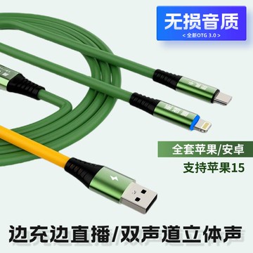 【便宜有好貨】發燒級無損音質otg直播線適用蘋果安卓蘋果15蘋果16直播線手機數據線電腦聲卡艾肯so8聲卡立體聲加長3米5米
