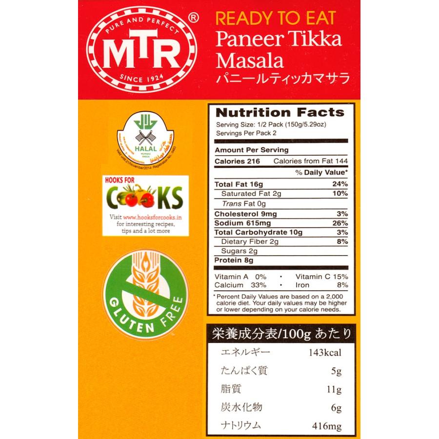 インドカレー レトルト レトルトカレー MTR インド料理 Paneer Tikka Masala オニオンベースのグリルチーズカレー