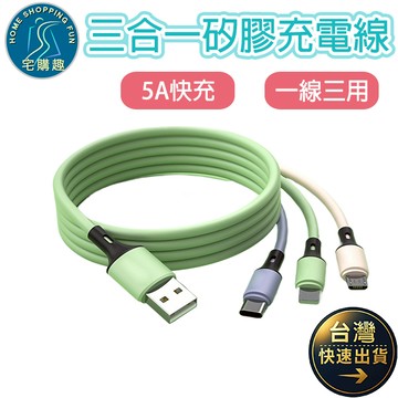 三合一液態矽膠快充線 安卓 Typec i系列 三星 OPPO皆適用 數據線 快充線 傳輸線 充電線