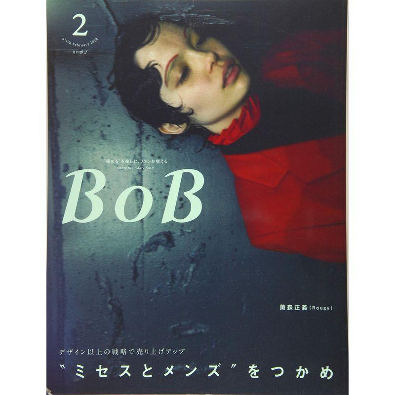 月刊BOB 2018年2月号