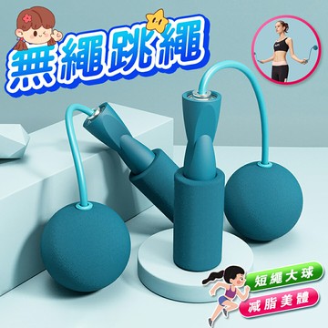 無繩跳繩 跳繩 跳繩無繩 無線跳繩  專業跳繩 健身 運動