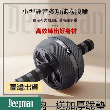 🔥臺灣出貨🔥公司貨✅可開發票 防滑靜音健腹輪室內小型健身訓練器卷腹初學腹肌運動瘦腰