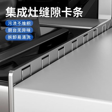 集成灶縫隙卡條封邊條廚房臺面接縫包邊密封擋水收口卡縫專用壓條