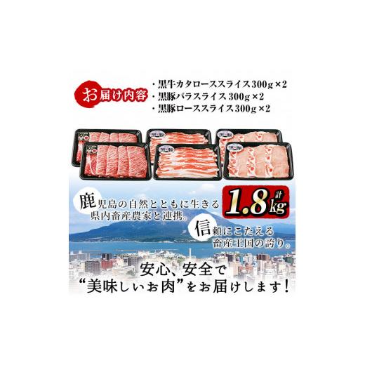 ふるさと納税 鹿児島県 志布志市 黒牛・黒豚しゃぶしゃぶセット（1.8kg） c8-010