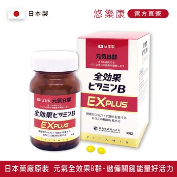 [群星生醫] 日本原裝 元氣全效果B群 EX Plus